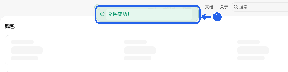 DuckMans 钱包页面显示兑换成功提示，兑换金额已隐藏