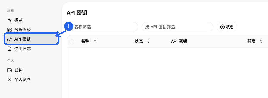 DuckMans 控制台左侧 API 密钥菜单入口