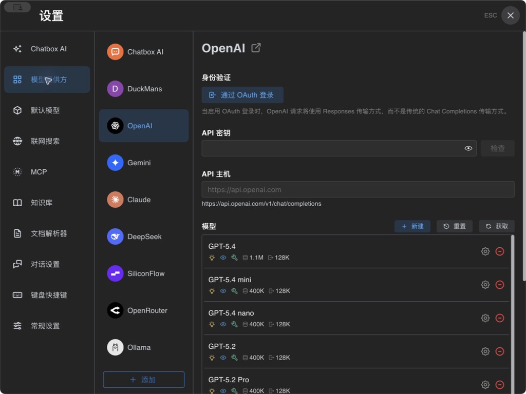 ChatBox 1.21.1 模型提供方页面中的 DuckMans