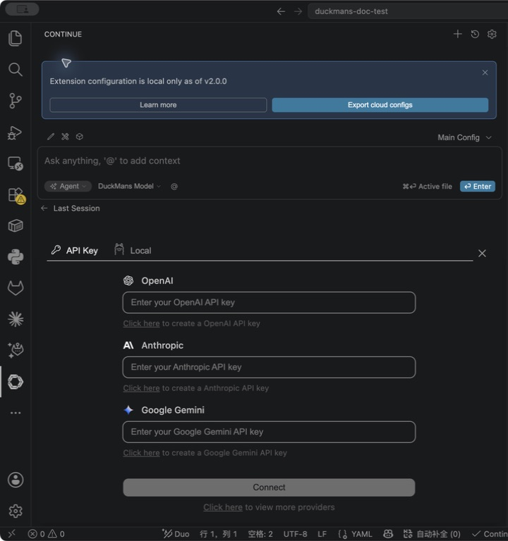 Continue 2.0.0 识别 DuckMans Model 并提示填写 API Key