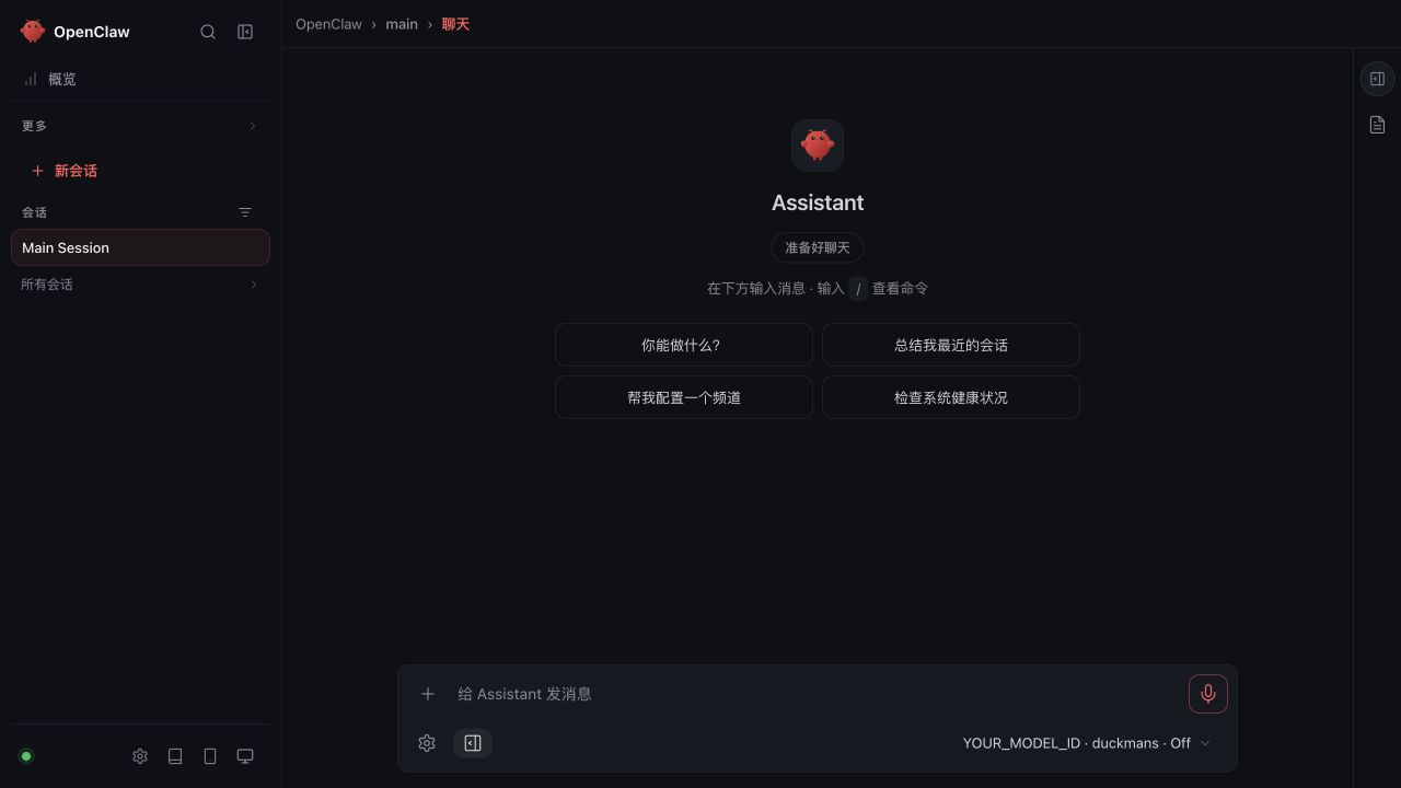 OpenClaw 2026.7.1 本地控制台聊天页面