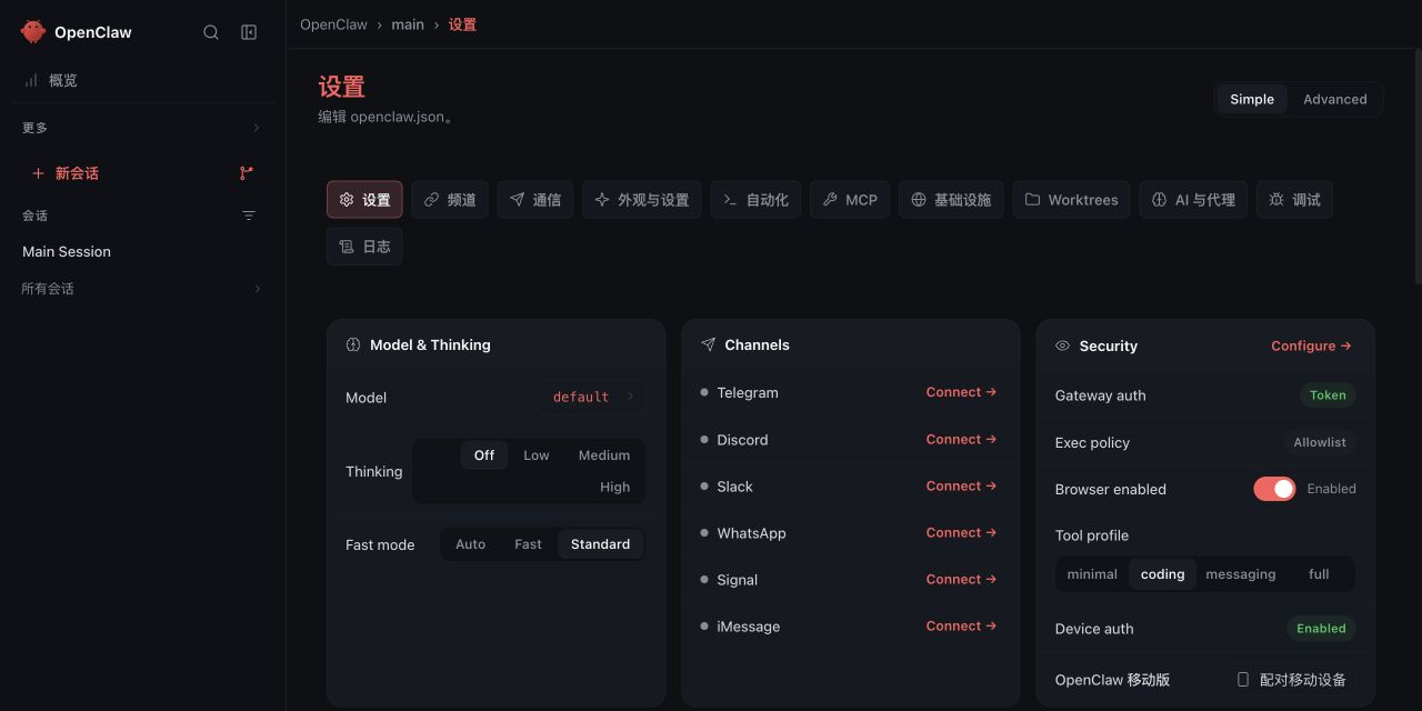 OpenClaw 2026.7.1 设置、频道与安全页面